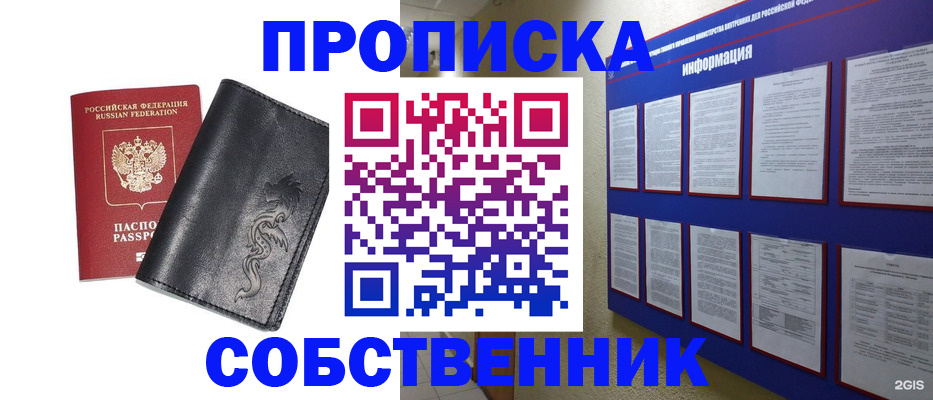 временная прописка в Якутии