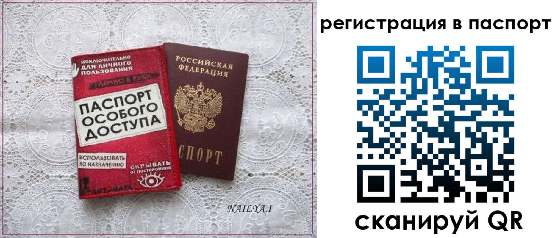 прописка в Якутии