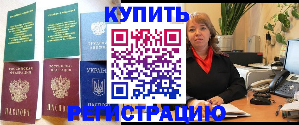 временная регистрация в квартире в Якутии