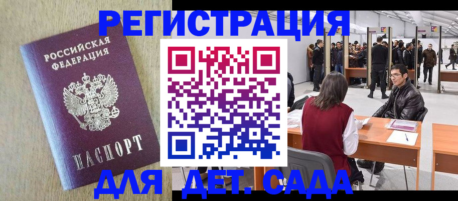 временная регистрация недорого в Якутии