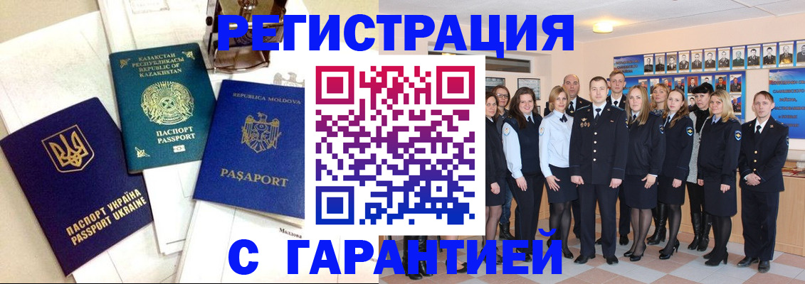 временная регистрация в квартире в Якутии