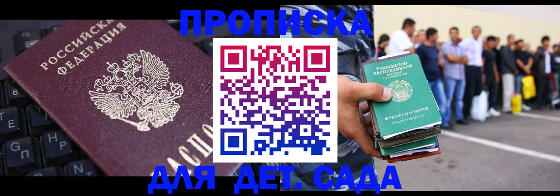 временная регистрация для школы в Якутии