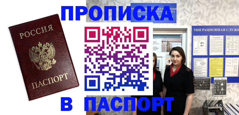 прописка 2025 в Якутии