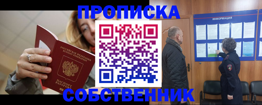 прописка для школы в Якутии