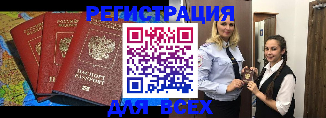прописка регистрация в Якутии
