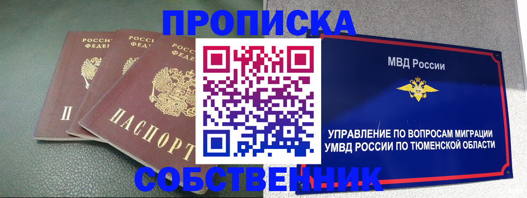 прописка законно в Якутии