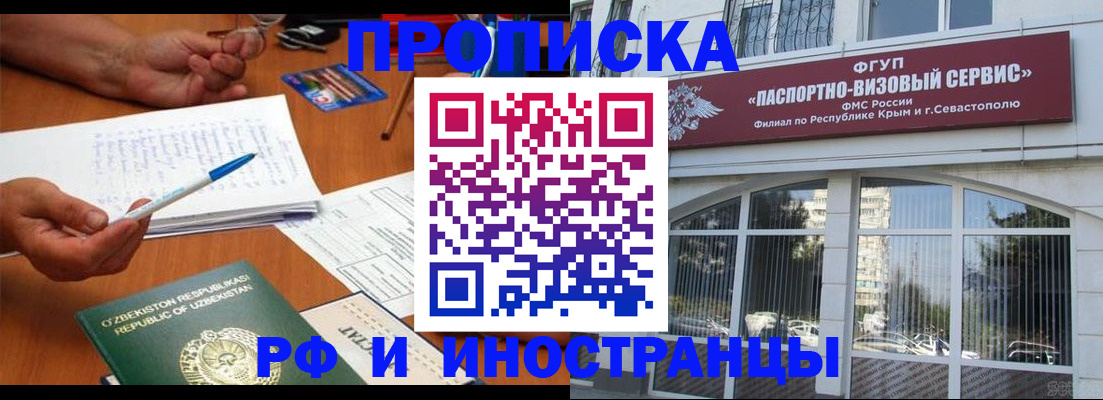 прописка от собственника в Якутии
